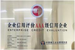 中施企协信用评价AAA